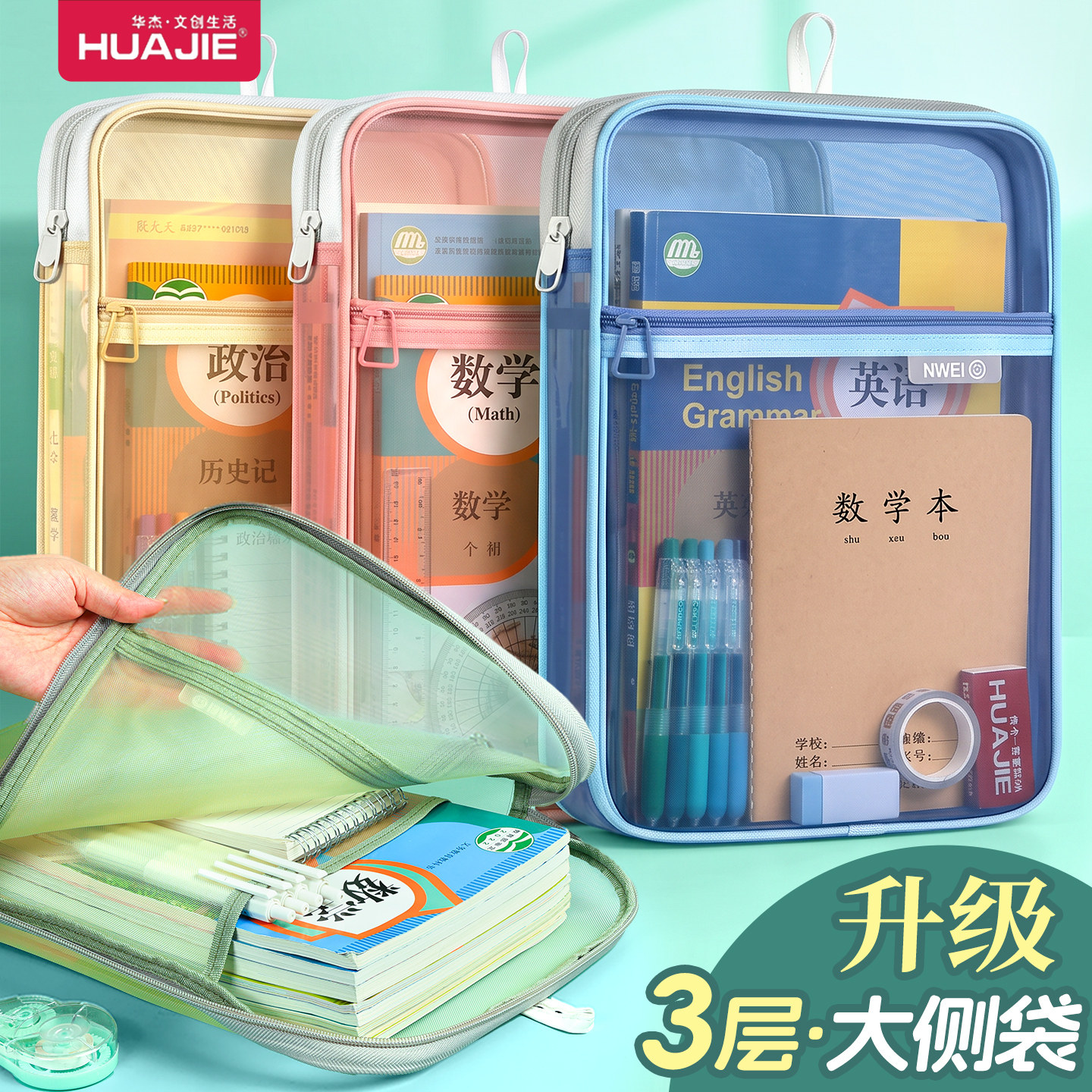 华杰莫兰迪文件袋高颜值L型大开口透明科目分类袋档案袋小学生补习袋手提拎书袋加厚网纱拉链袋试卷收纳袋
