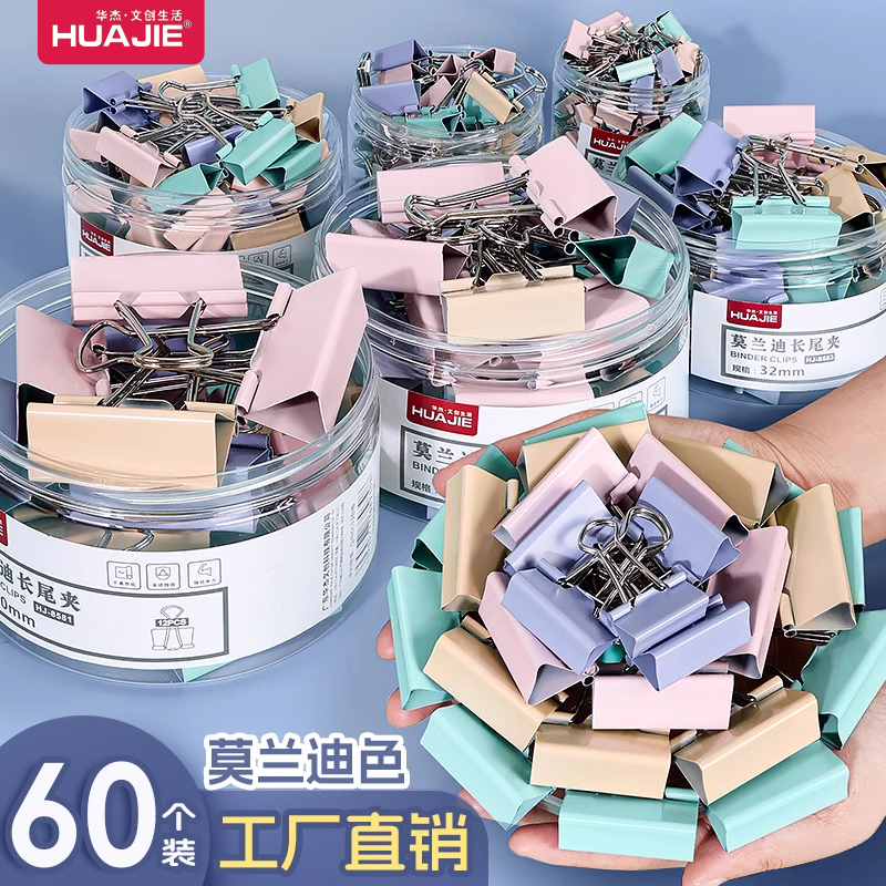 高颜值长尾夹莫兰迪色大号强力夹