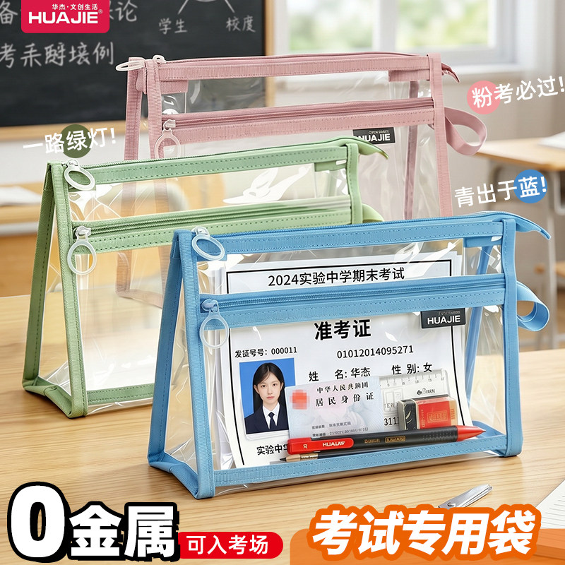 【0金属】中考高考专用考试袋华杰双层加厚考试专用袋透明笔袋防水小学生考试拉链文具收纳袋手提袋文件袋子