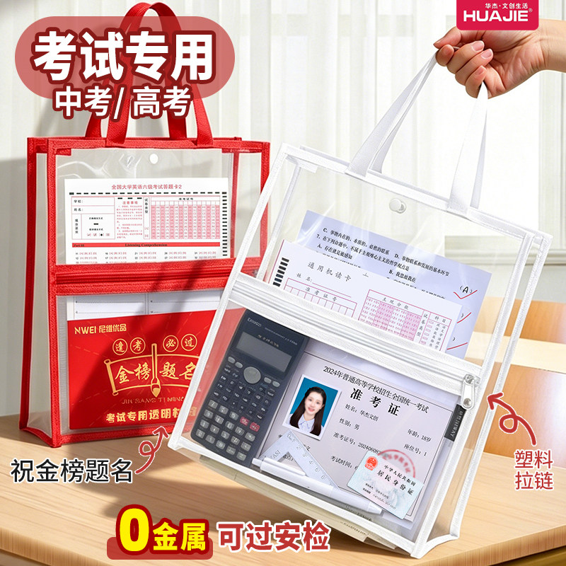 【考试专用】透明考试袋子中考高考学生考试必备文具收纳包0金属PVC防水文件袋手提拎书袋笔袋作业资料补习袋