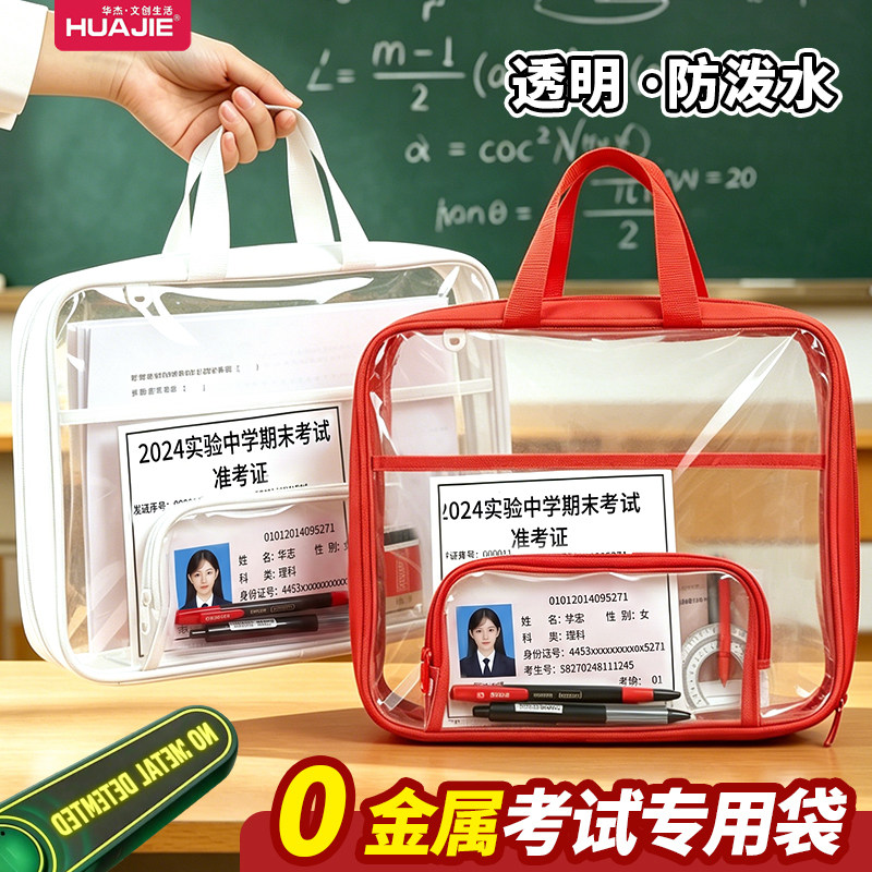 华杰考试专用透明袋0金属塑料拉链透明文件袋拉链式档案袋试卷收纳袋防水手提袋学生拎书补习袋考试专用袋子