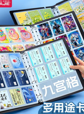华杰活页卡片收纳册名片册卡本会员卡收纳卡册大容量名片夹游戏卡火车票证件盲盒卡片收集册九宫格名片收纳册
