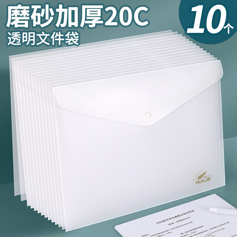 a4文件袋磨砂透明塑料加厚20c大容量按扣试卷收纳袋学生用档案资料袋