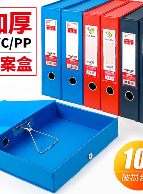 10个装A4加厚档案盒塑料pvc带压纸金属夹子资料盒办公用干部人事财务凭证财务文件收纳盒红色带标签pp文件盒