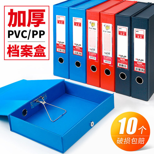 10个加厚档案盒pvc带压夹资料盒