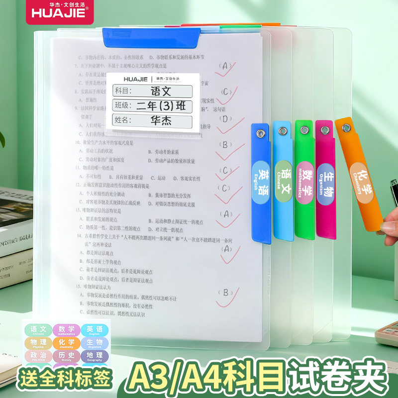 华杰旋转拉杆夹试卷收纳袋
