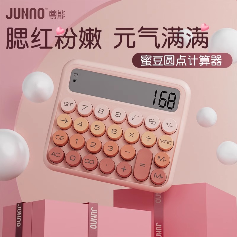 高颜值多巴胺计算器带语音