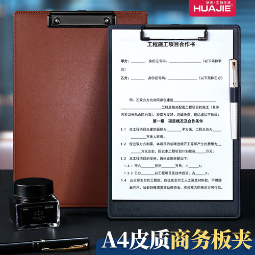 华杰a4文件夹商务皮质板夹资料夹学生考试垫板试卷夹会议记录写字垫板A3画板夹板A5票据夹写字板乐谱夹档案夹 - 封面