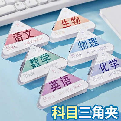 科目整理试卷收纳夹三角夹