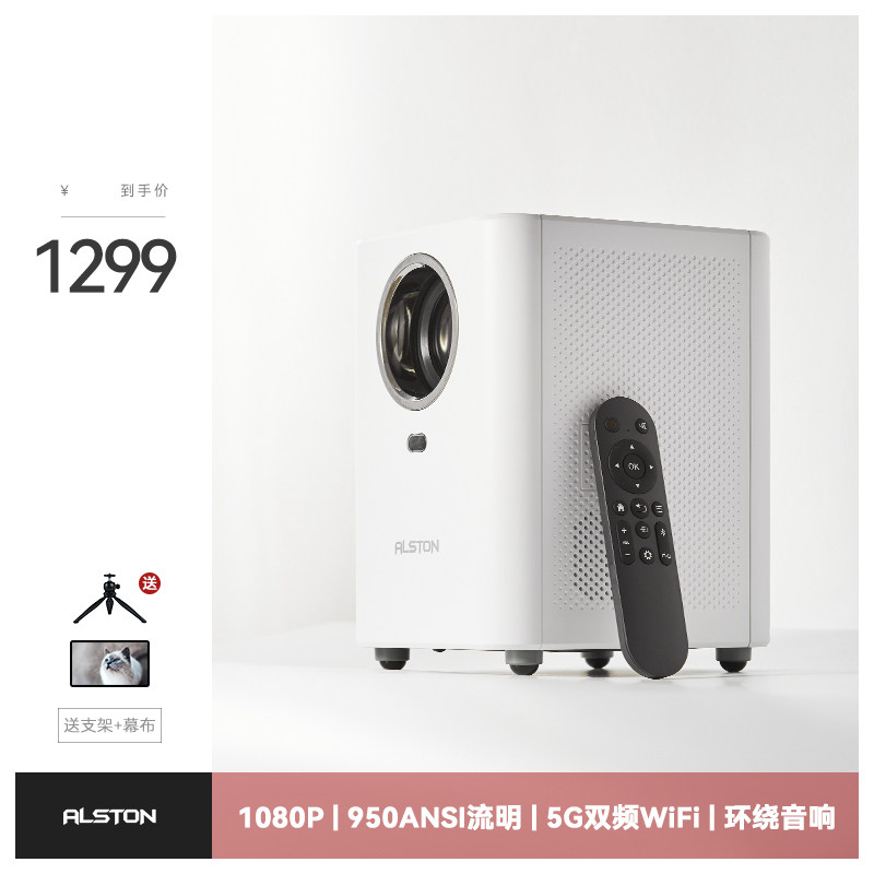 2022款阿尔斯通ALSTON 超高清1080P智能语音5G投影仪Z3家用办公无线卧室宿舍便携房间墙投家庭影院手机投屏