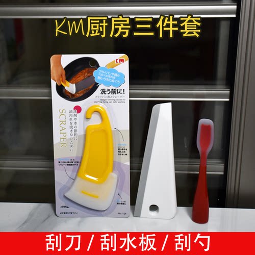 【厨房清洁三件套】KM软胶刮刀