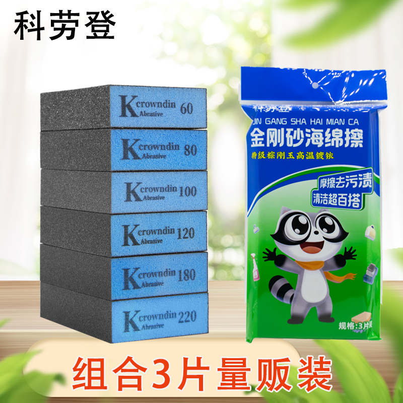 科劳登硬海绵金刚砂魔力擦粗细