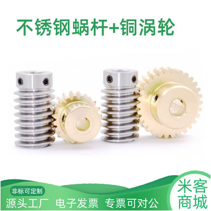 1模黄铜涡轮蜗杆减速1比15~60蜗轮蜗杆不锈钢机械百货