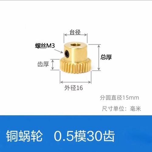减速比30蜗轮蜗杆铜0.5模