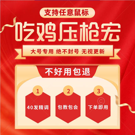 pubg芯片绝地求生鼠标宏压枪U盘吃鸡软件主播鼠标物理罗技雷蛇