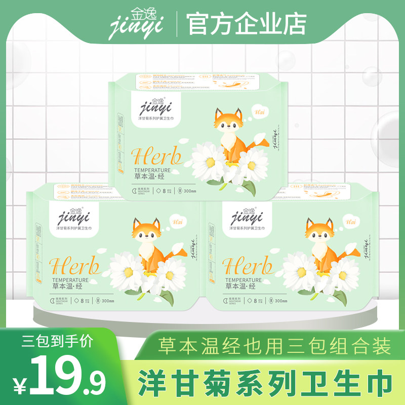 金逸夜用卫生巾透气快速导流吸收干爽舒适棉柔超薄型亲肤三包组合