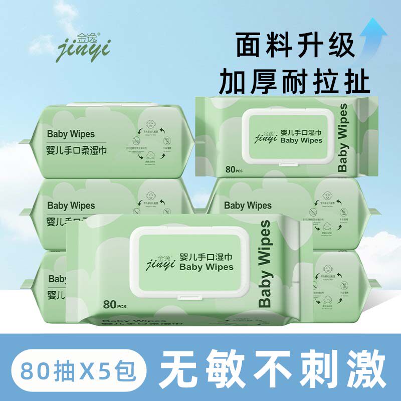 婴儿湿巾宝宝家用手口湿巾加大厚