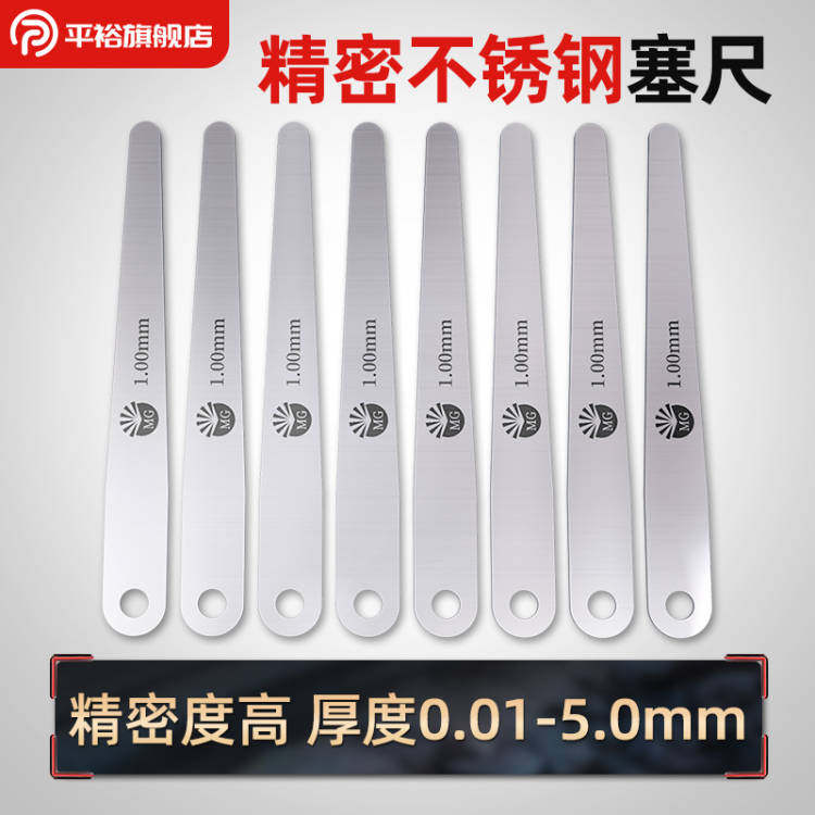 高精度不锈钢塞尺塞规单片套装