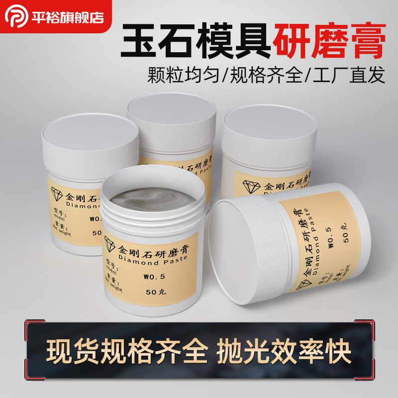 高品质金刚石研磨膏抛光膏玉石