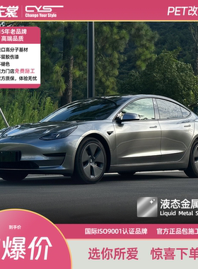 Cys车衣裳 改色膜 金属系列 适用小米蔚来极氪奔驰宝马奥迪各车型