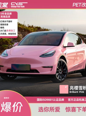 Cys车衣裳 改色膜亮光系列 适用于问界比亚迪阿维塔智己等车型