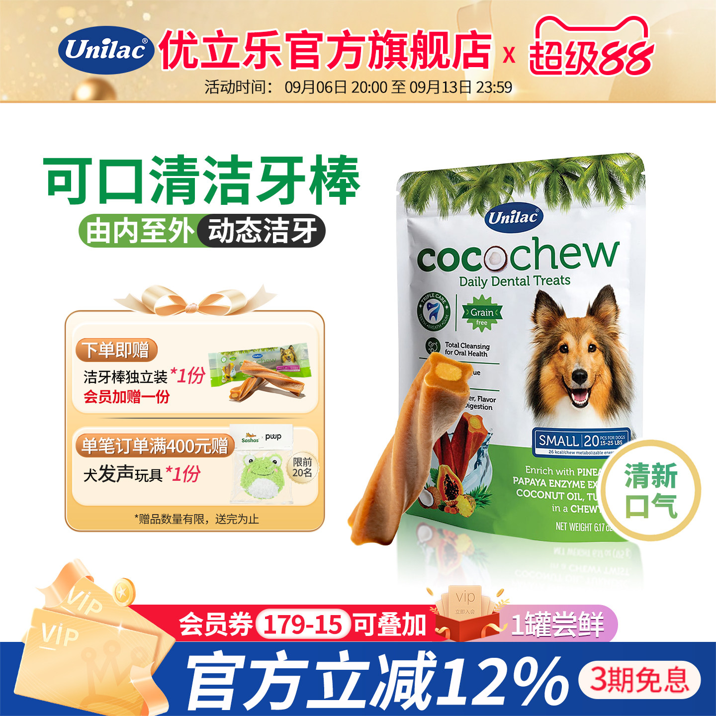 Unilac进口优立乐洁牙棒狗洁齿棒口腔护理专用狗狗零食磨牙科棒