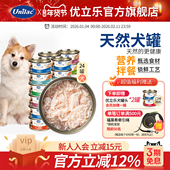 包邮 优立乐进口狗罐头大型犬70g 24罐整箱批发天然狗粮食拌饭泰迪