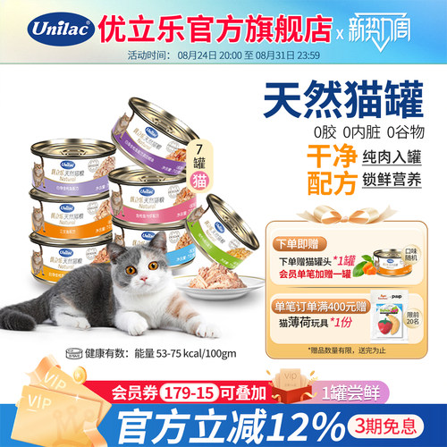 Unilac优立乐进口猫罐头增肥