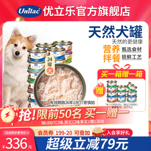 优立乐进口狗罐头大型犬70g 24罐整箱批发天然狗粮食拌饭泰迪 包邮