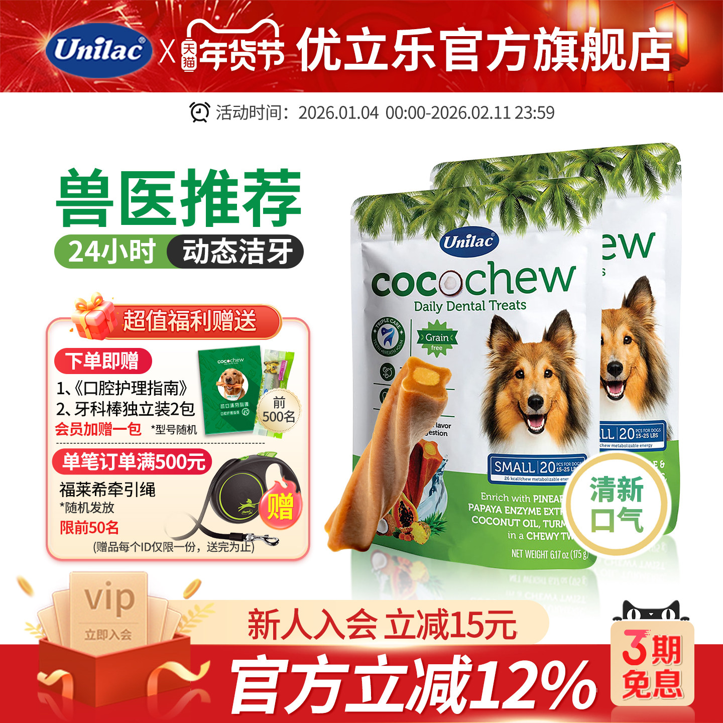 【两包起更优惠】优立乐狗狗零食宠物狗啃咬胶清新口气磨牙棒洁齿