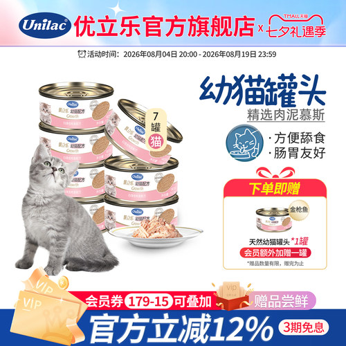 Unilac优立乐幼猫配方营养罐头