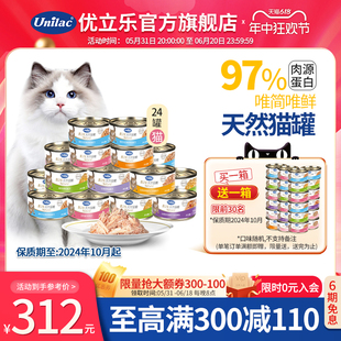 24罐整箱成猫幼猫增肥猫零食营养天然猫罐头 优立乐进口猫罐头70g