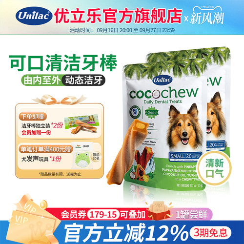 优立乐洁牙棒清新口气