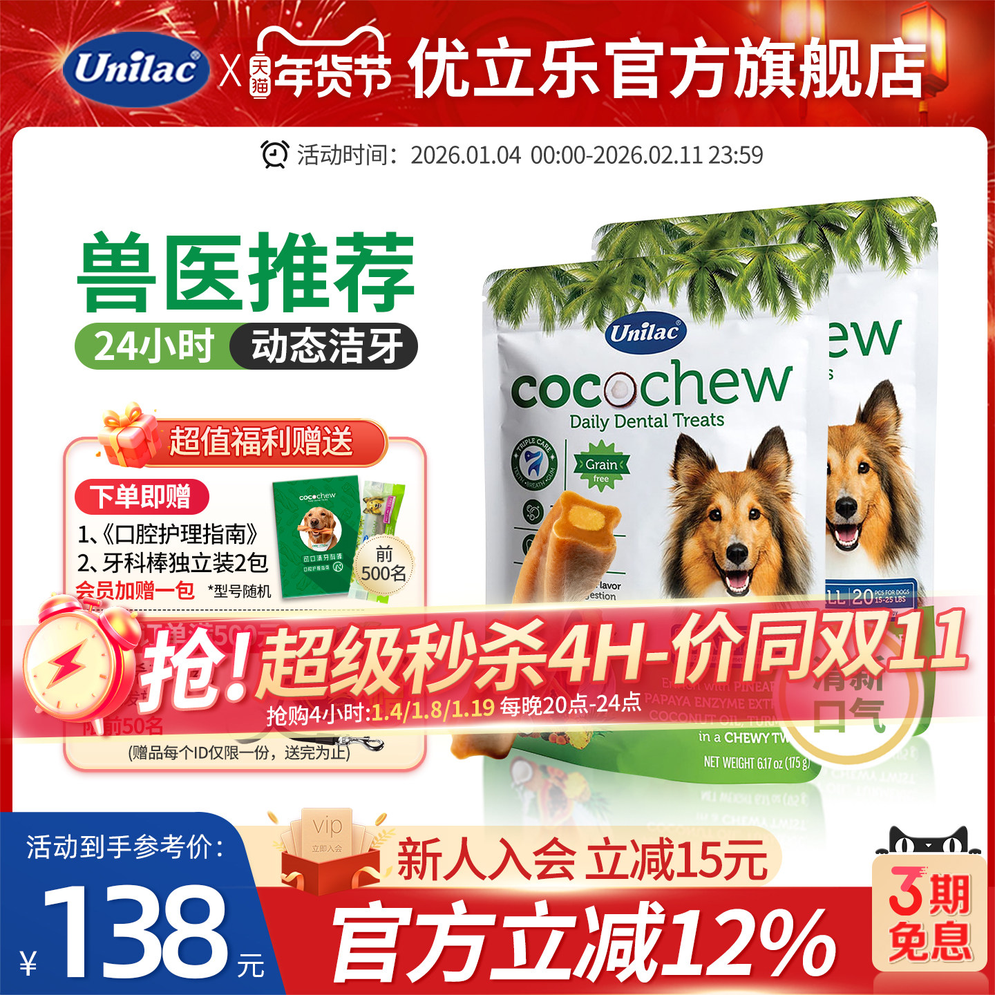 【两包起更优惠】优立乐狗狗零食宠物狗啃咬胶清新口气磨牙棒洁齿