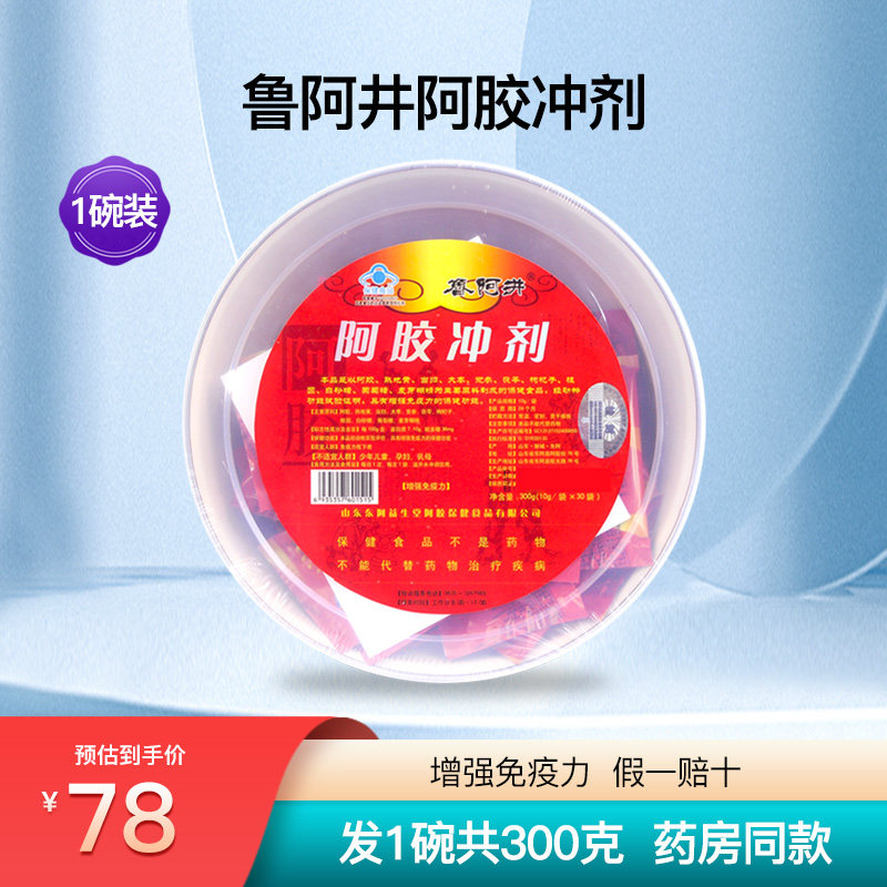 鲁阿井阿胶冲剂党参当归颗粒山东东阿保健调理滋补营养品1碗300克
