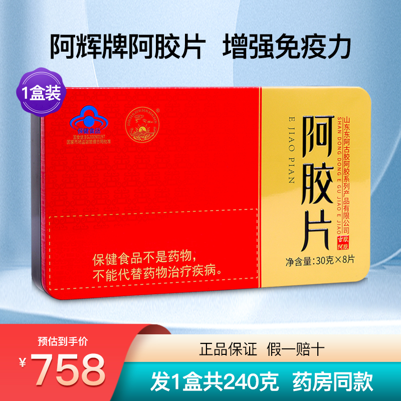 阿辉牌阿胶片山东东阿古胶正宗阿胶块即食驴皮铁盒装正品1盒240克