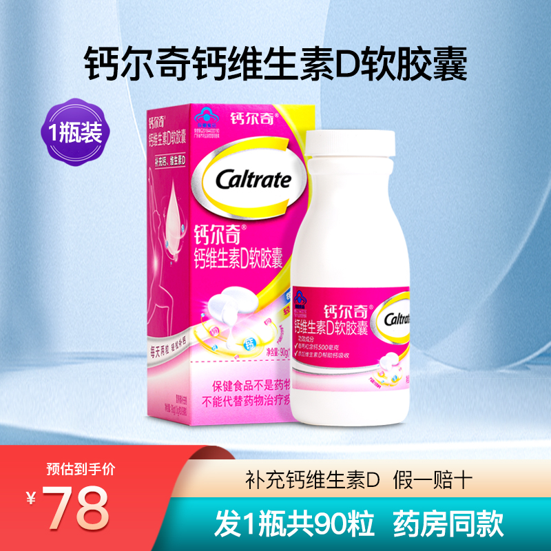 钙尔奇钙维生素D软胶囊
