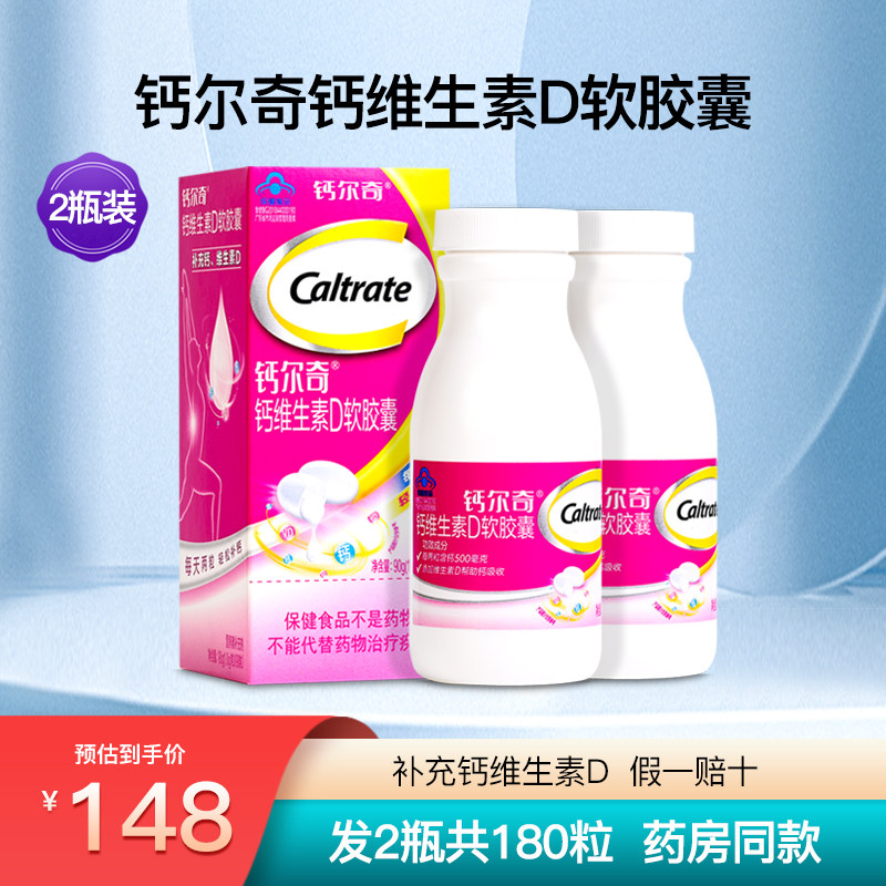 钙尔奇钙维生素D软胶囊