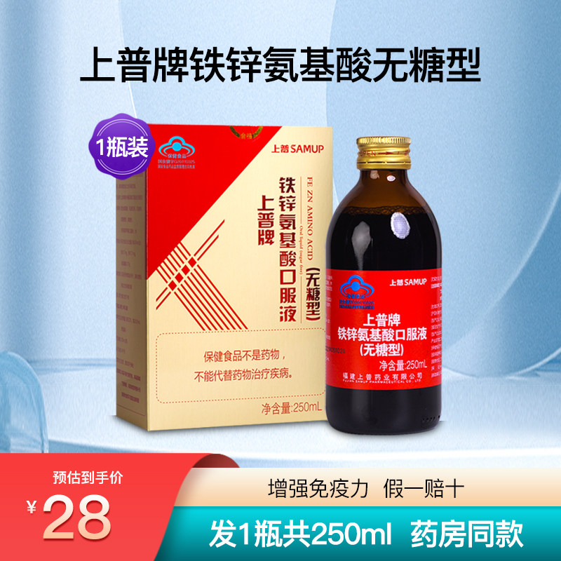 上普牌铁锌氨基酸口服液无糖型