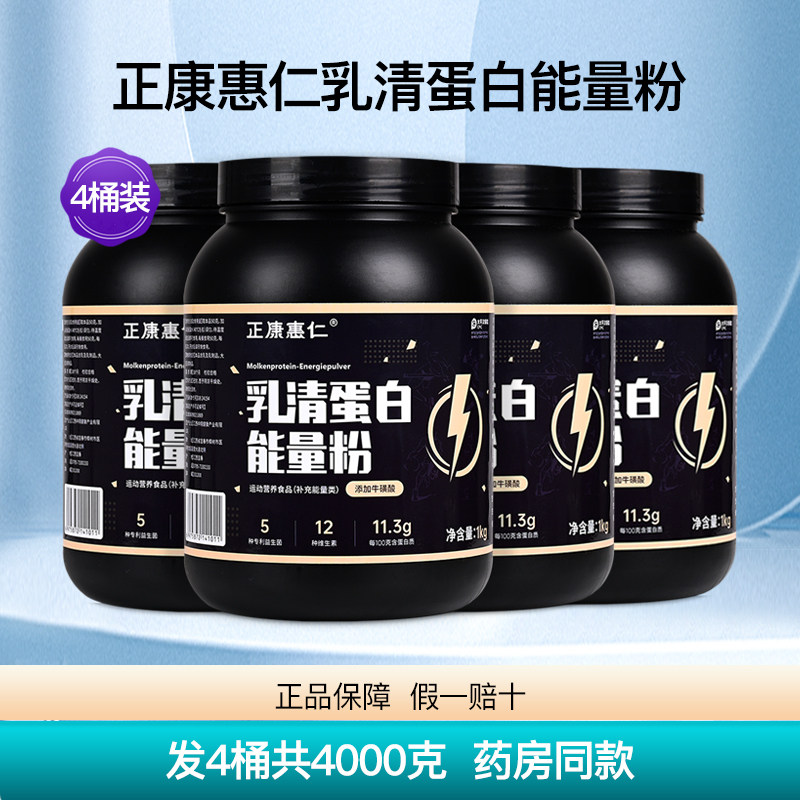正康惠仁乳清蛋白能量粉