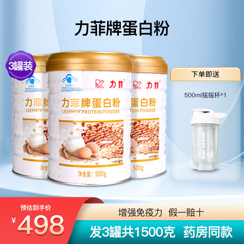 力菲牌蛋白粉增强儿童成人中老年免疫力营养高蛋白质粉3罐1500克