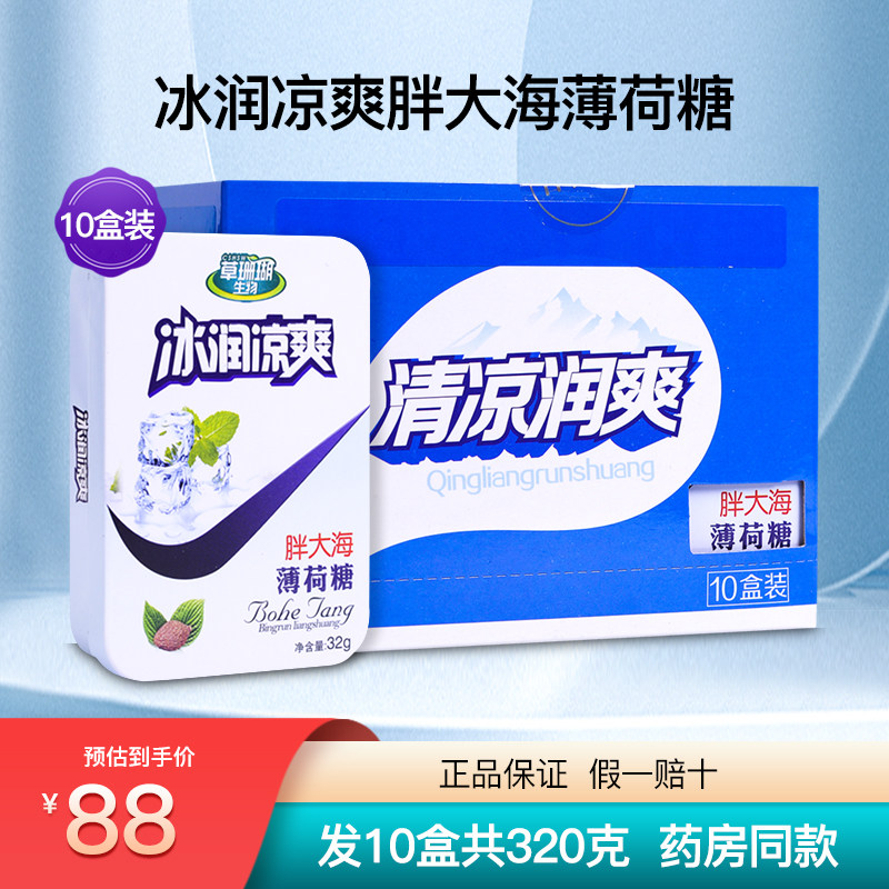 草珊瑚生物采森冰润凉爽胖大海薄荷糖蜜炼枇杷润喉糖硬质糖果10盒