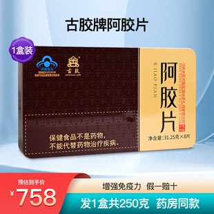 古胶牌阿胶片山东东阿ejiao正宗阿胶块即食驴皮铁盒正品1盒250克
