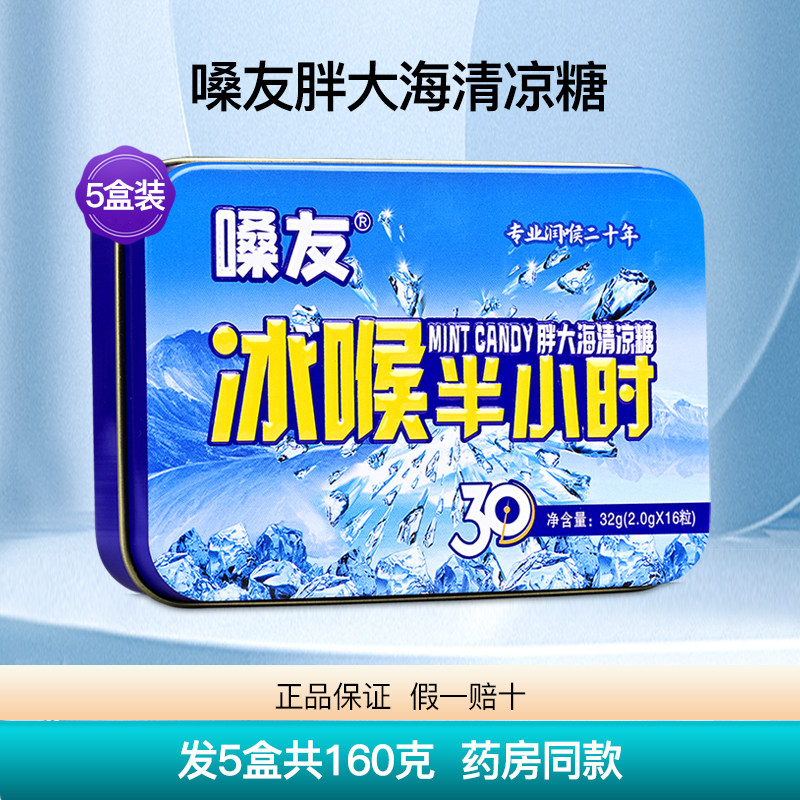 嗓友冰喉半小时胖大海清凉糖
