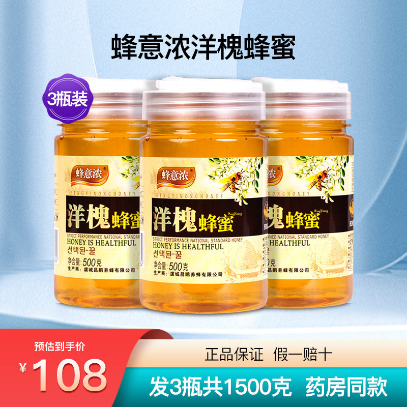 蜂意浓洋槐蜂蜜3瓶1500克