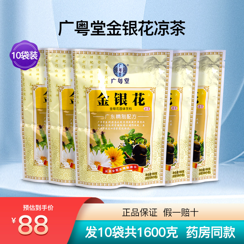 广粤堂金银花固体饮料广式广东凉茶鱼腥草中草药颗粒冲剂茶包10袋