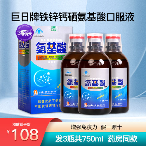巨日牌铁锌钙硒氨基酸口服液