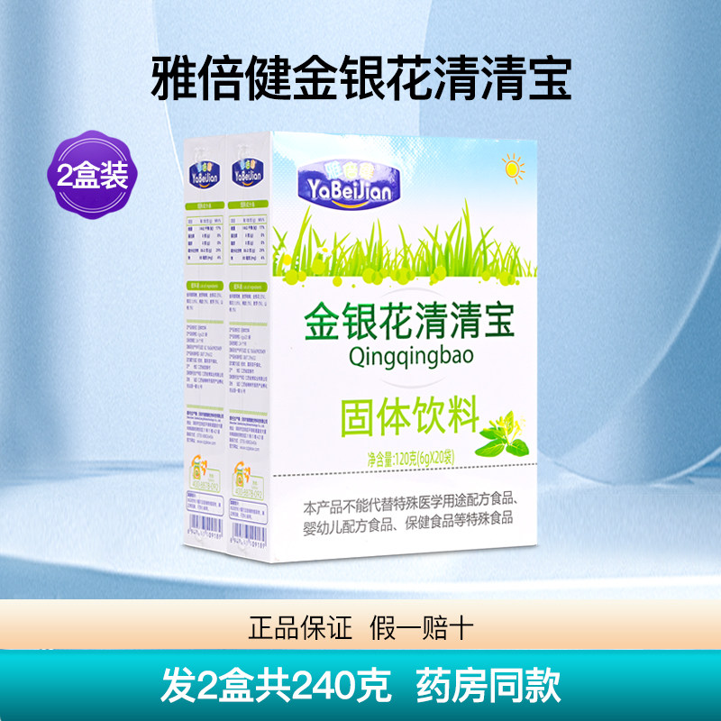 雅倍健金银花清清宝2盒共240克