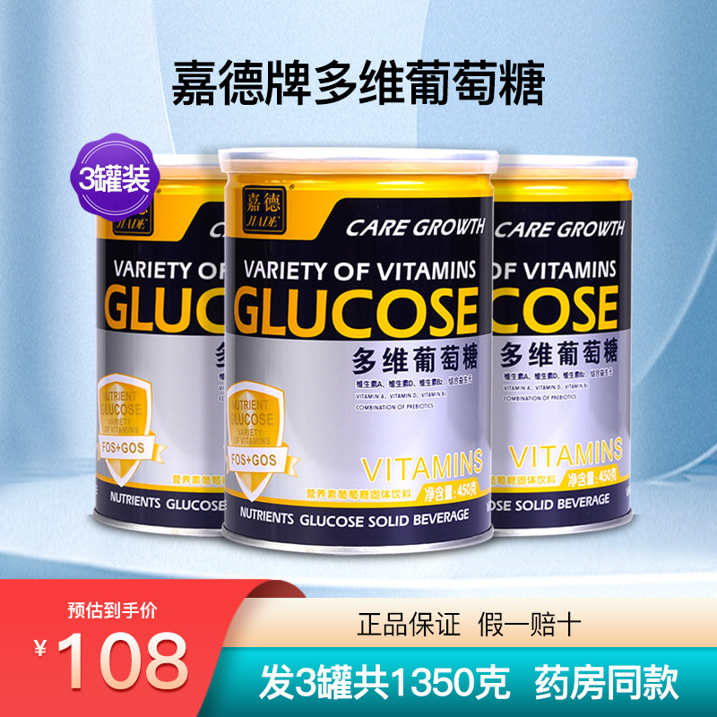 嘉德多维葡萄糖粉食用益生元维生素3罐1350克