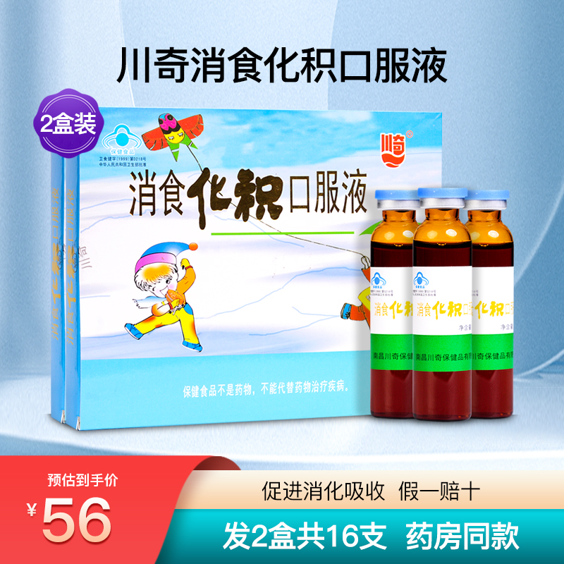 川奇消食化积口服液儿童成人促进消化吸收山楂鸡内金正品2盒16支